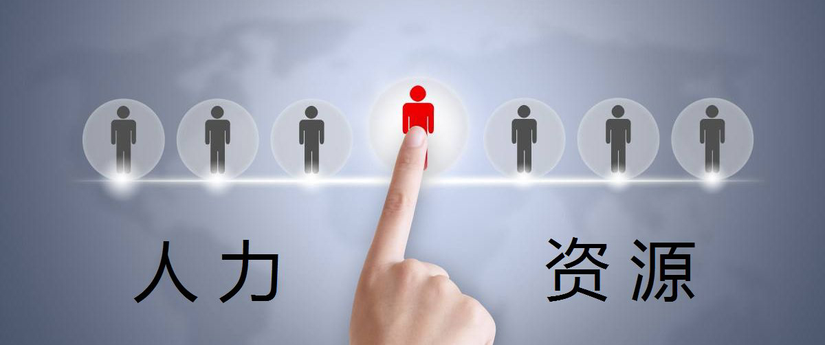 人社部推進人力資源服務機構誠信服務主題創建活動