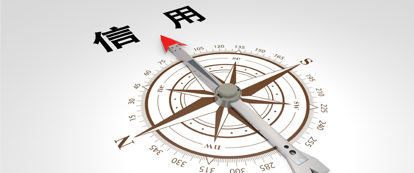國家發(fā)改委：充分應(yīng)用公共信用綜合評(píng)價(jià)結(jié)果