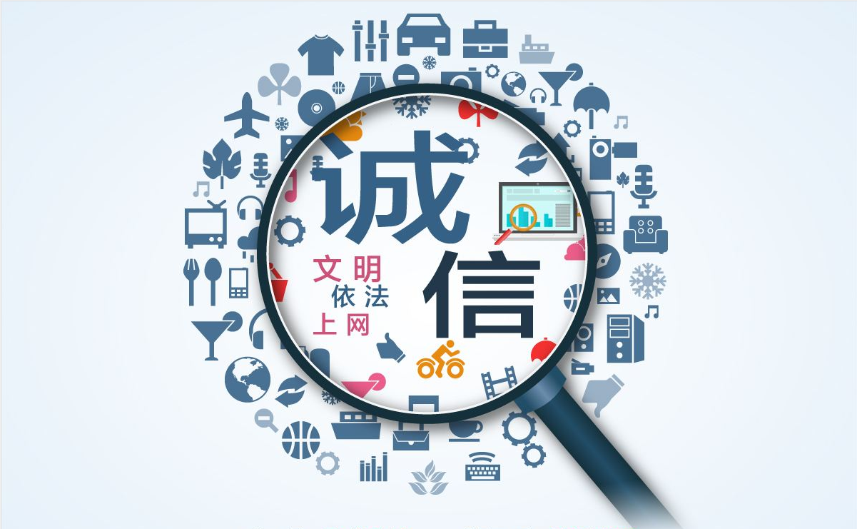 　　信用社會，沒有信用會怎么樣？