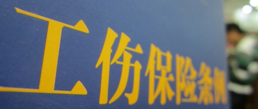 江蘇無錫工傷保險參保擴面聯動機制建立 應保未保將受聯合懲戒