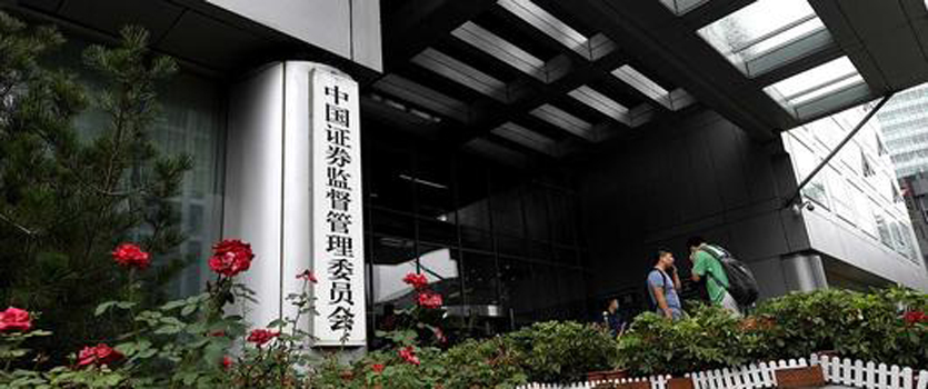證監會：讓不誠信、欺騙投資者的企業付出相應代價