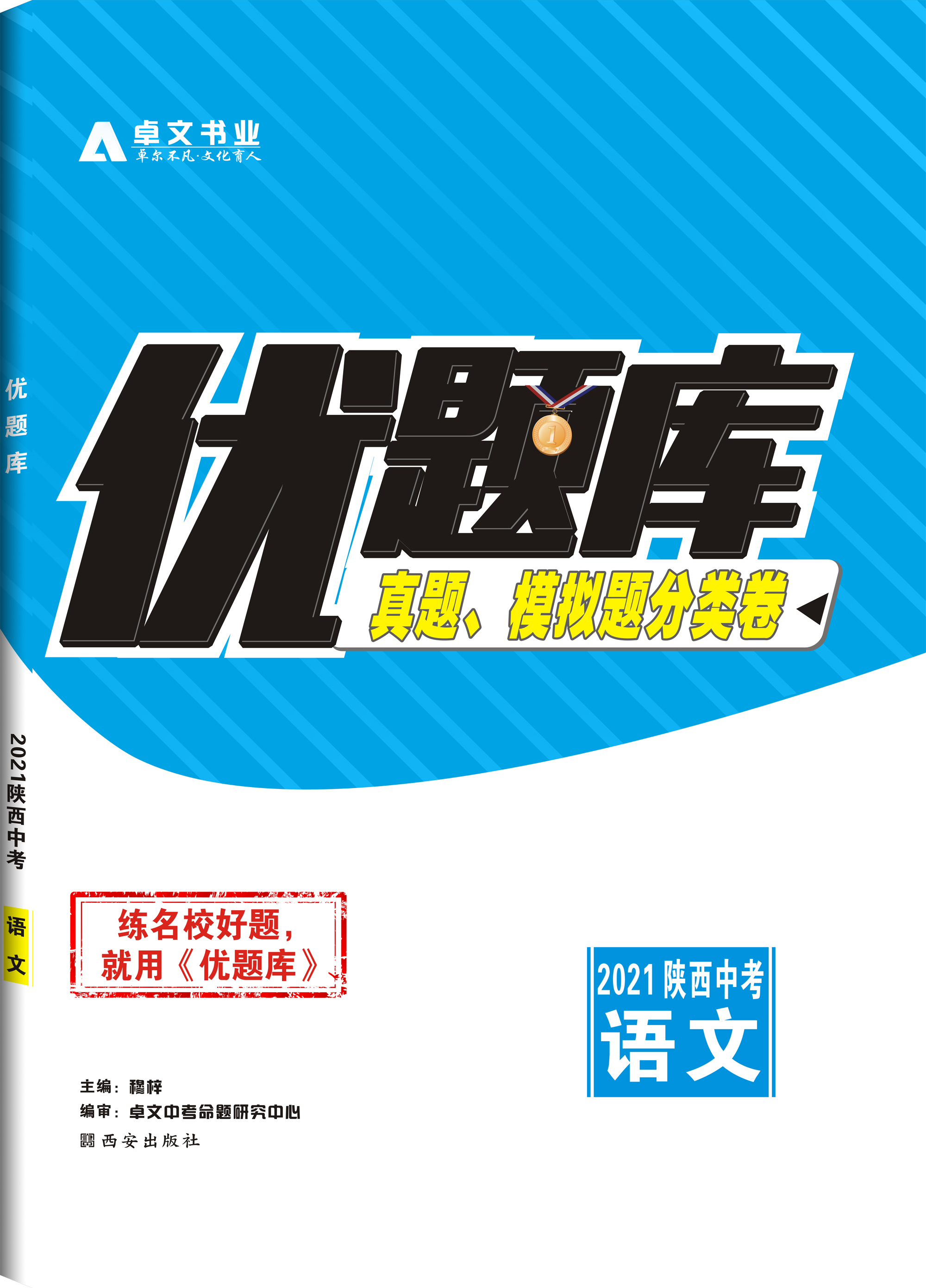 《優題庫》2021中考.語文