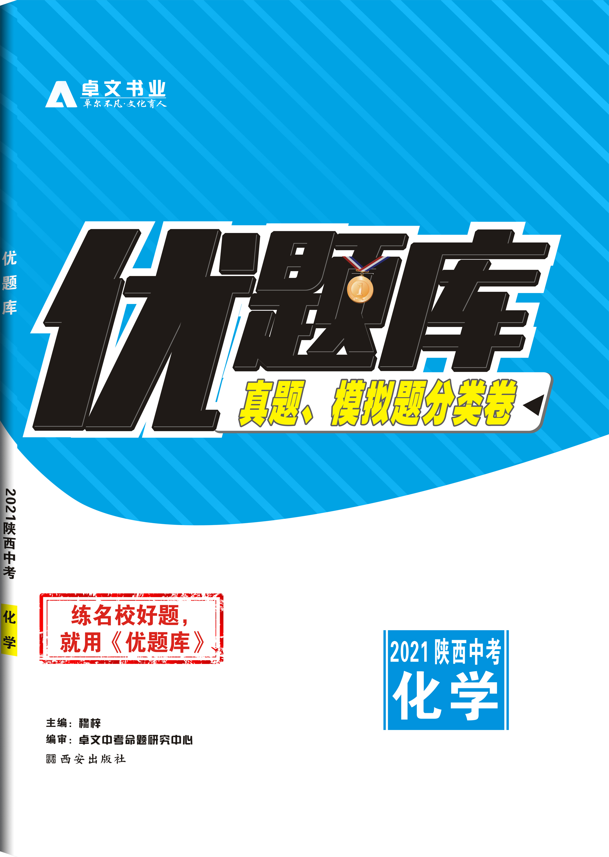 《優題庫》2021中考.化學